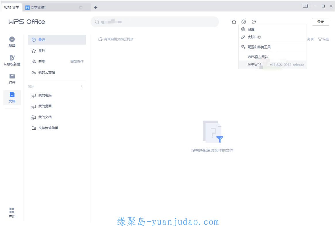 WPS2019中石油专用版v11.8.2.10972