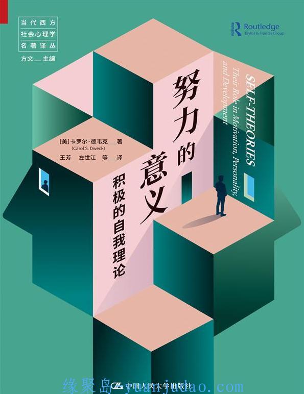 努力的意义：积极的自我理论，十分不错的资源！