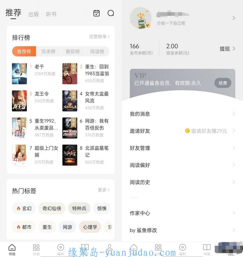 番茄免费小说v5.4.1.32去广告解锁VIP会员版