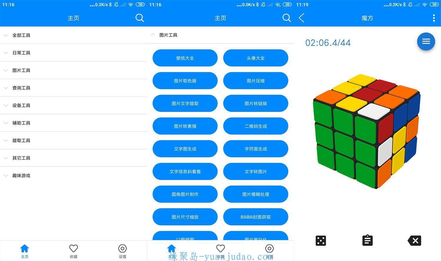 安卓实用工具箱v8.2绿化版