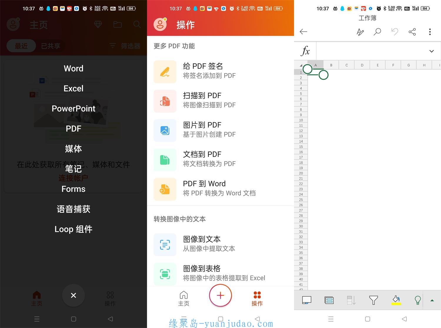 安卓微软Office v16.0.15128官方版