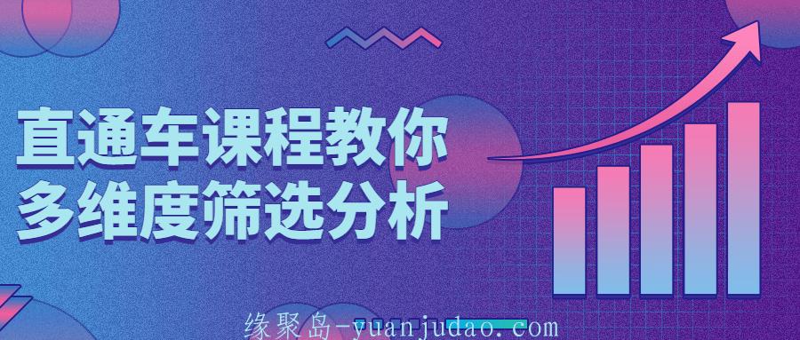 直通车课程教你多维度筛选分析