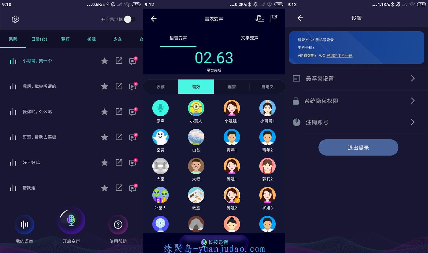 安卓变声器软件v5.9.3绿化高级版