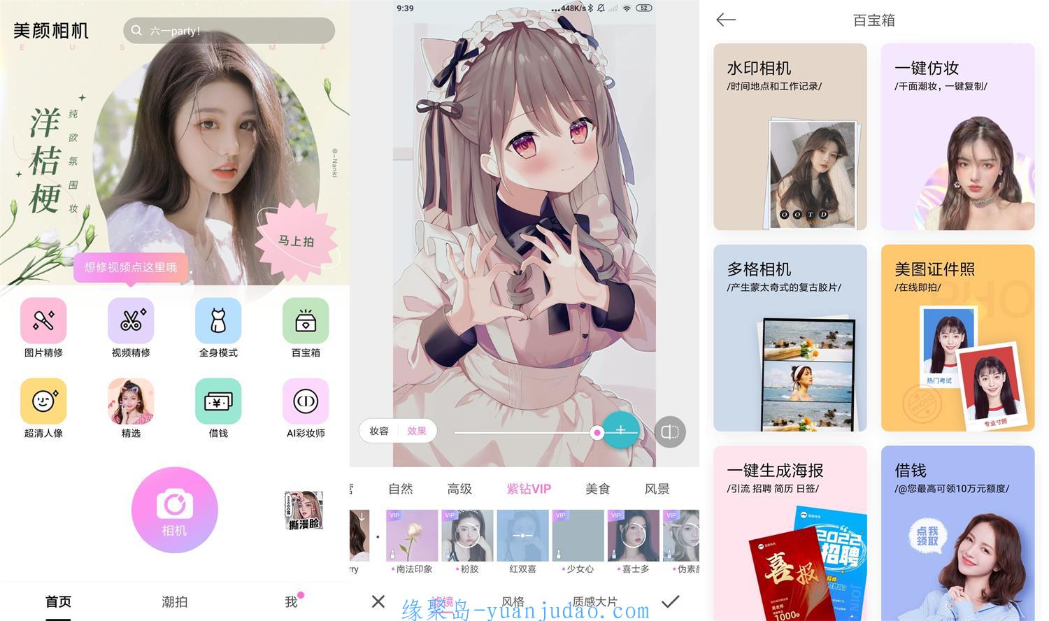 安卓美颜相机v11.0.40绿化高级版