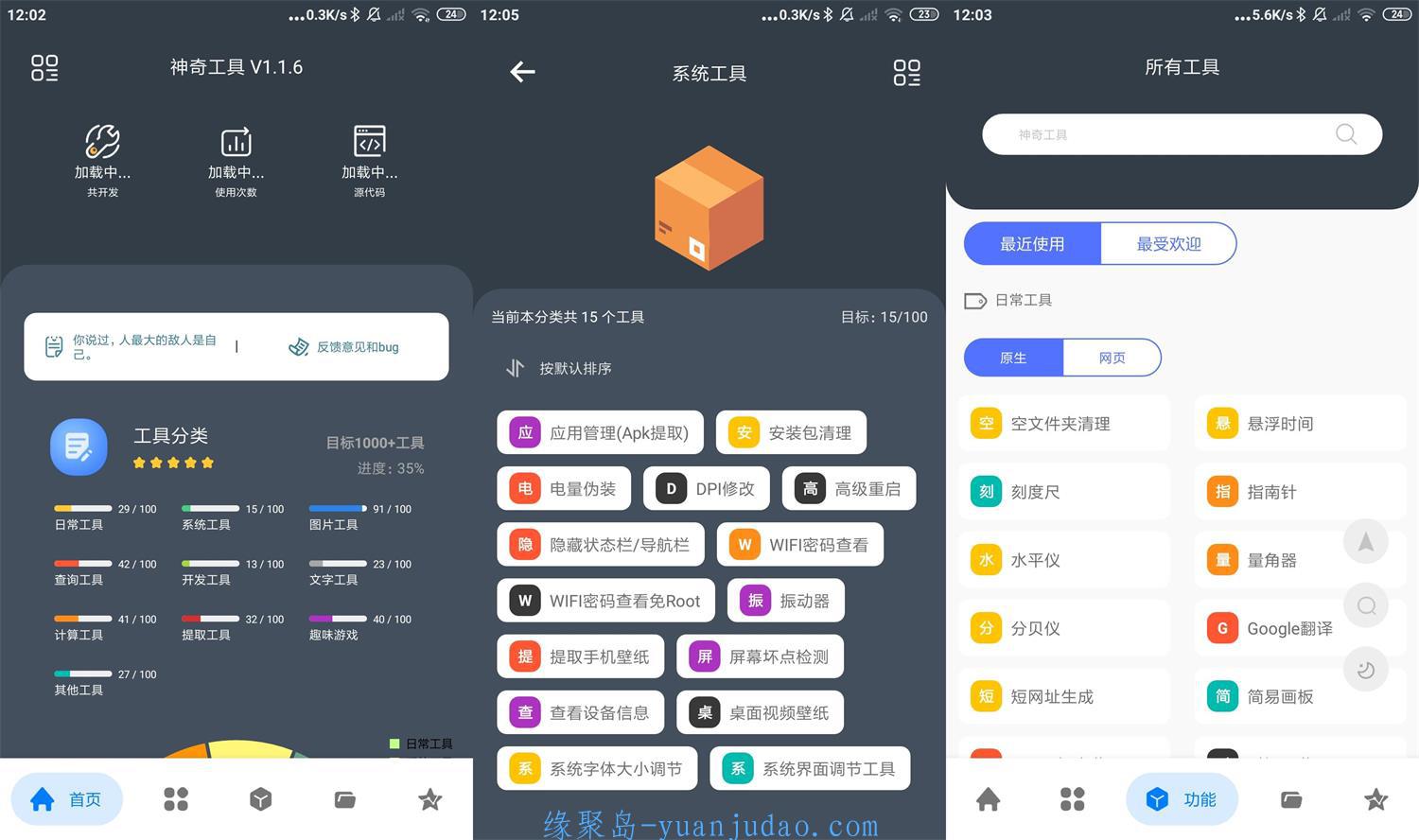 安卓神奇工具v1.1.6绿化高级版