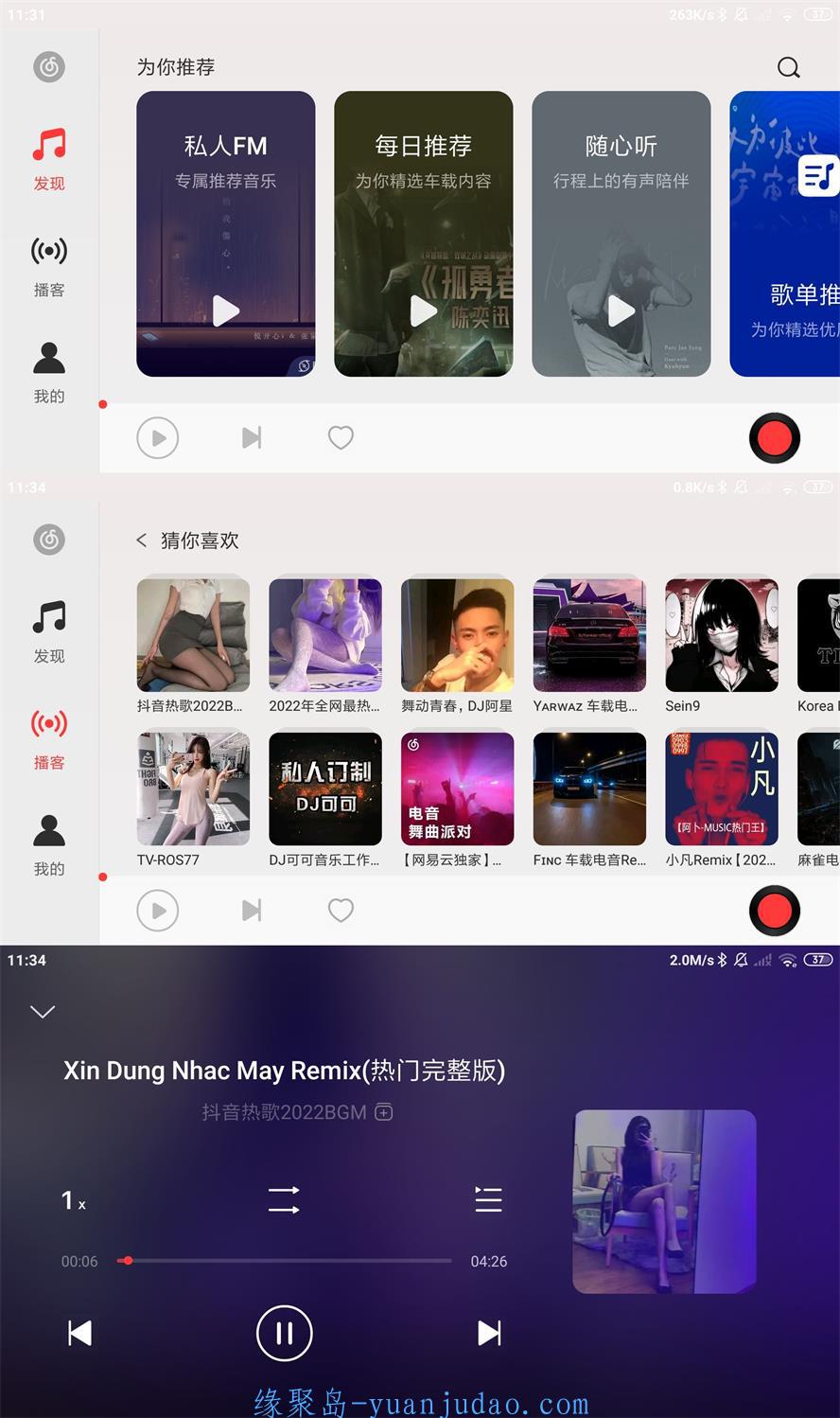 <strong>网易</strong>云音乐车机版v3.1.0