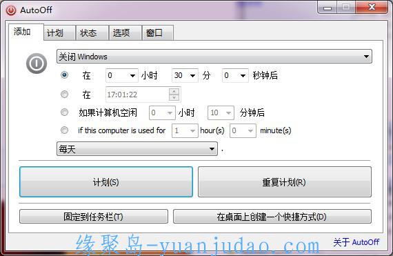 AutoOff v4.21 自动关机软件单文件