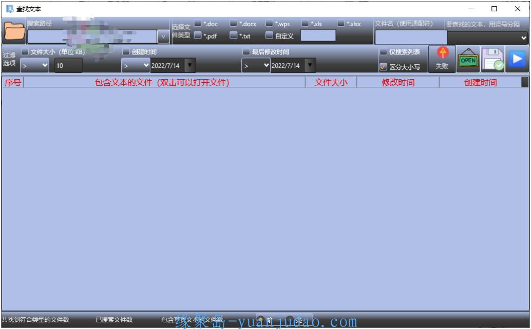 文档文本批量查找工具v1.6