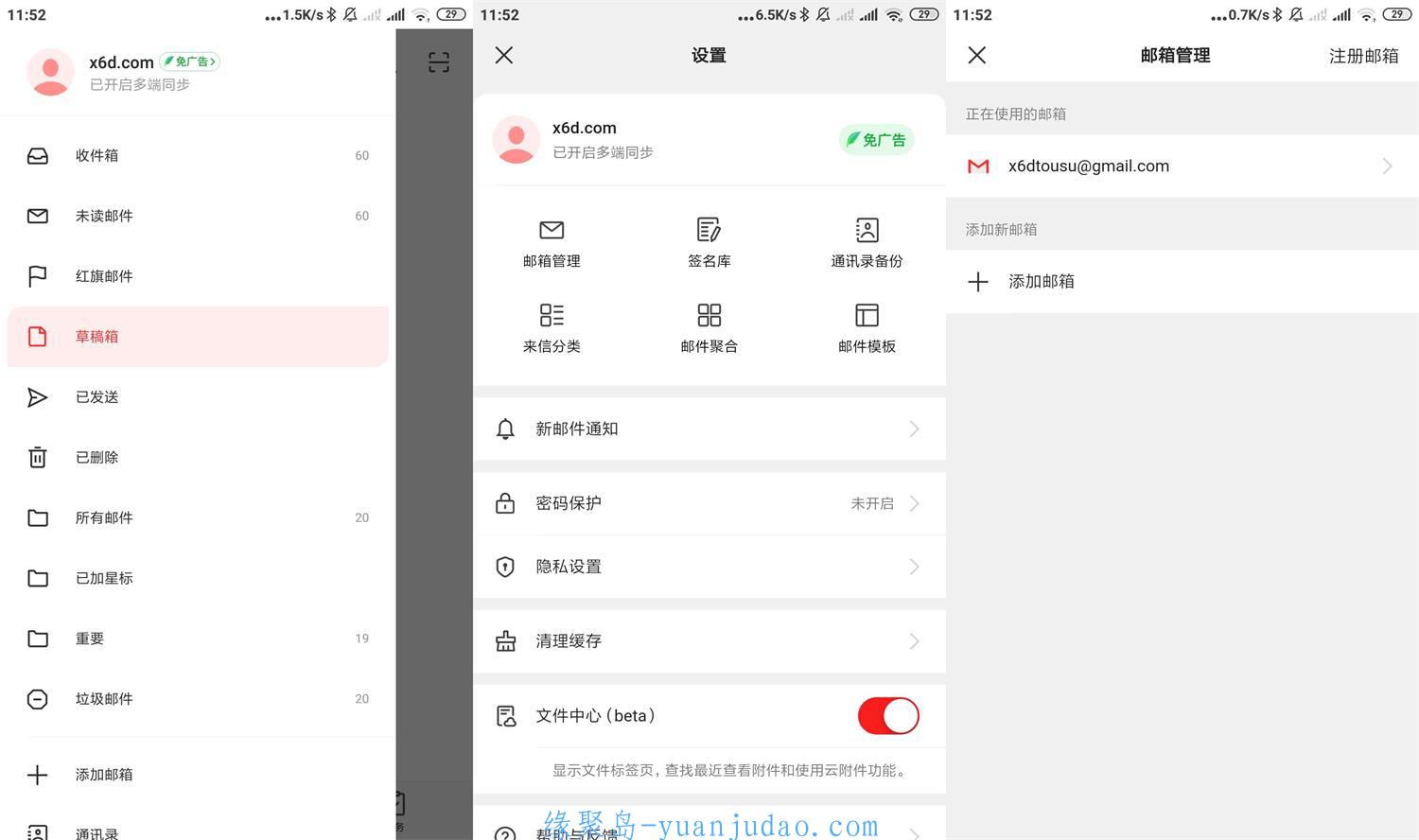 安卓<strong>网易</strong>邮箱大师v7.10.1绿化版