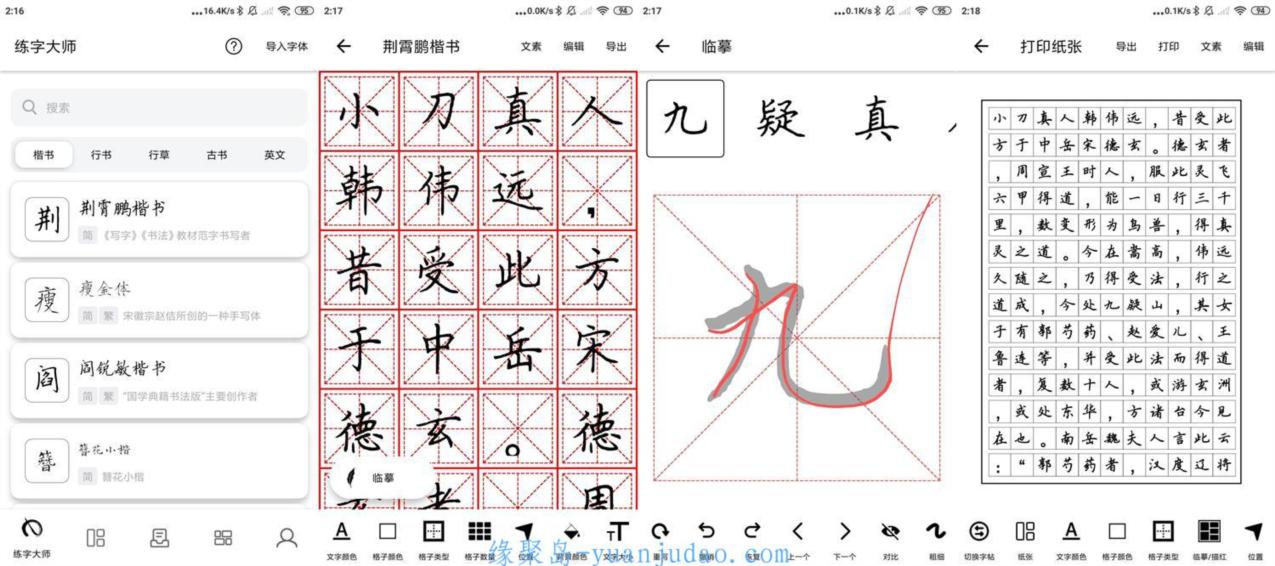 安卓练字大师v4.2.0无广告
