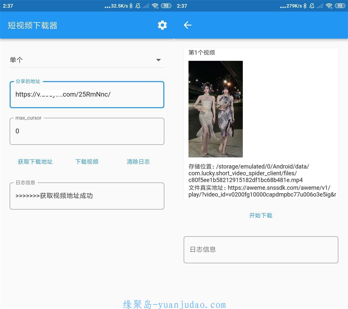 PC+安卓 短视频下载工具