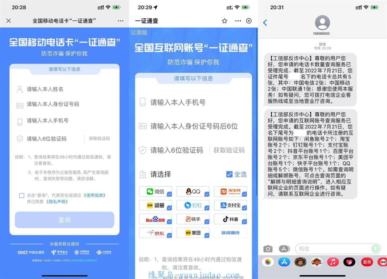 [涨姿势] 一证通查查询名下互联网账户