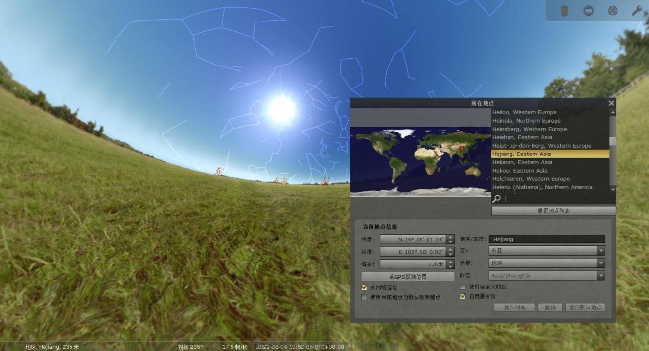 Stellarium虚拟天文馆v0.22.2
