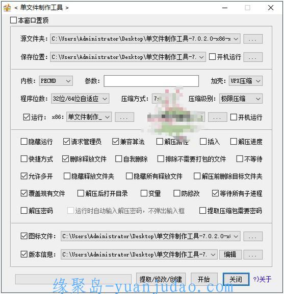 JexChan v7.0.2,单文件制作工具