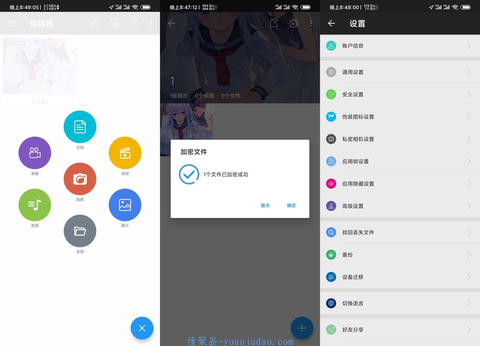 安卓第二空间v10.3.8高级版，超级强大的隐私保护应用