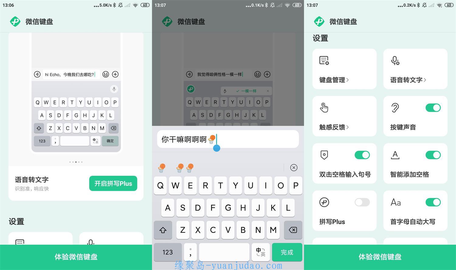 微信键盘输入法v0.9.1测试版