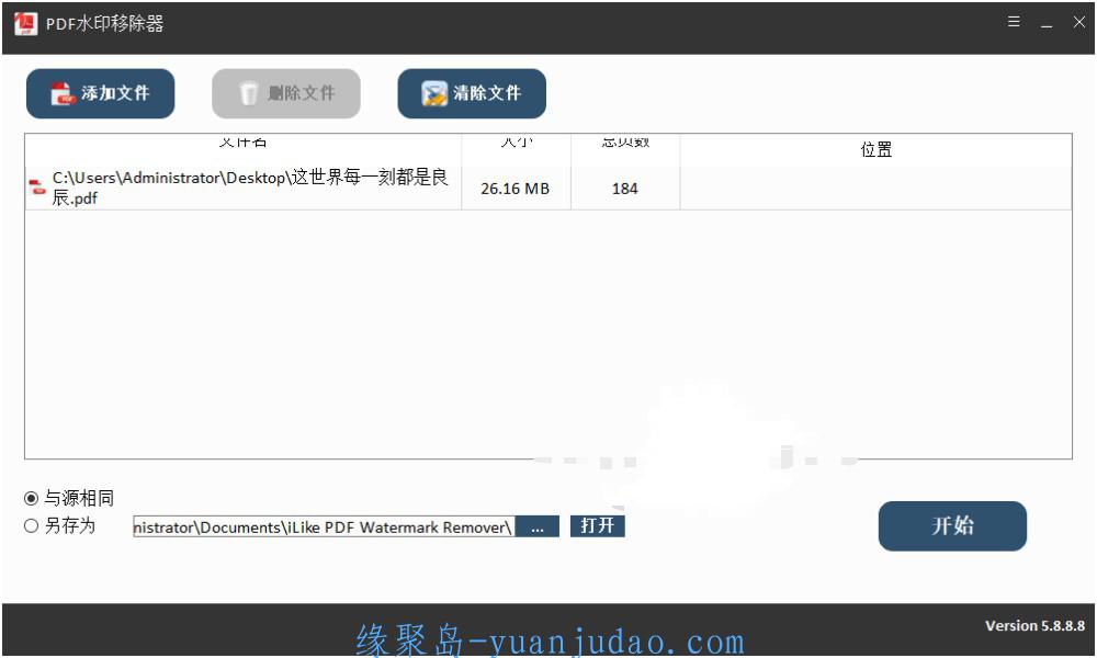 PDF Watermark Remover v5.8.8.8,不错的pdf水印去除工具