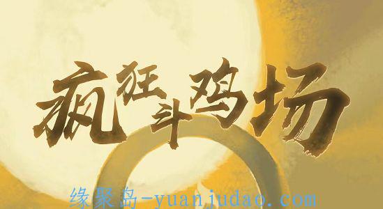 [游戏攻略] 疯狂斗鸡场兑换码大全 礼包兑换码2022汇总[多图]