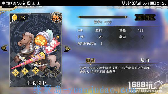 [游戏攻略] 萌王EX南瓜骑士怎么样?萌王EX使魔南瓜骑士介绍[图]