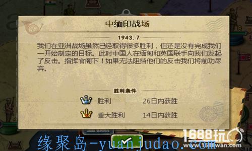 [游戏攻略] 世界征服者2攻略 世界征服者2中缅印战场怎么打?[视频][多图]