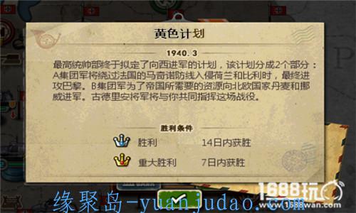 [游戏攻略] 世界征服者2黄色计划怎么打?黄色计划攻略[多图]