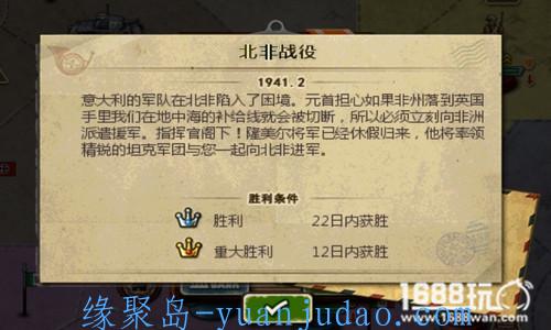 [游戏攻略] 世界征服者2攻略 世界征服者2北非战役五星攻略[视频][多图]