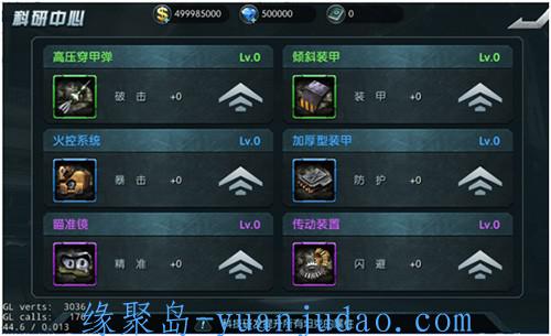 [游戏攻略] 《闪电突袭》科研中心系统攻略[图]