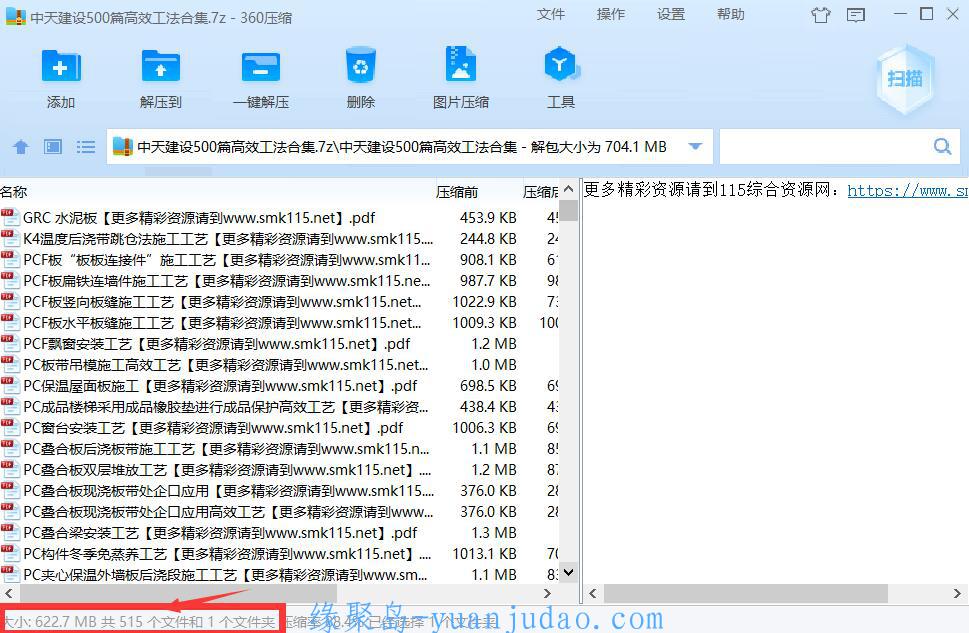 [资料] 500篇高效施工工法合集