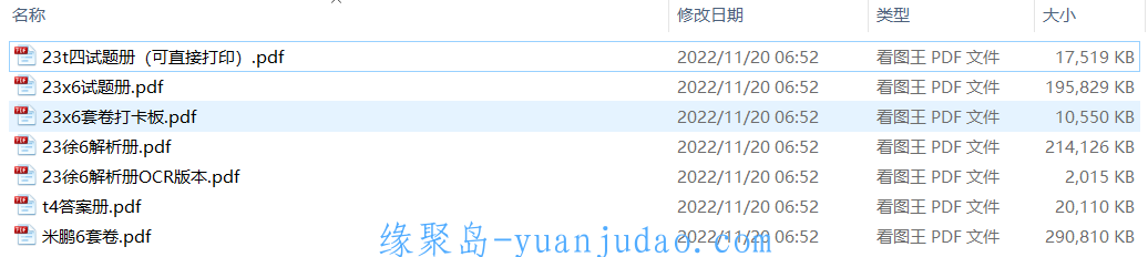 【23考研】政治徐涛六套卷+腿4+米鹏六套卷（已加书签，方便平板使用）