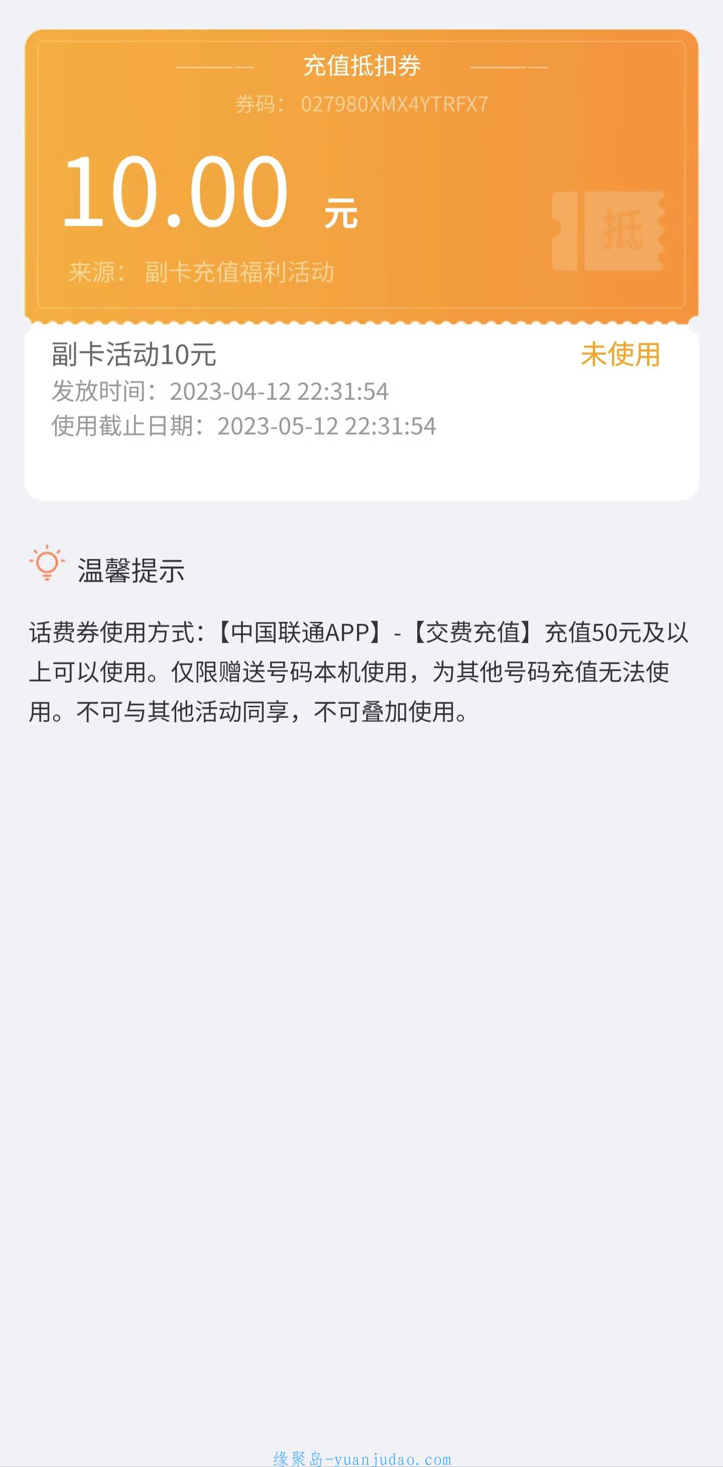 [活动线报] 好消息！中国联通推出充值优惠:40 元充值 50 元话费！