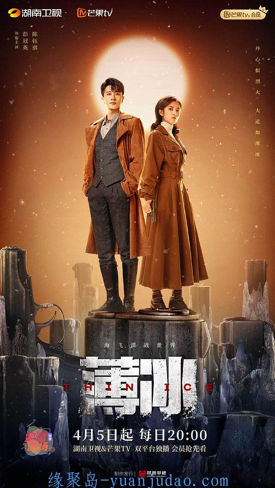 [电视剧] [薄冰] [全40集] [WEB-MP4/47.18G] [国语配音/中文字幕] [1080P] [SeeWEB] 
