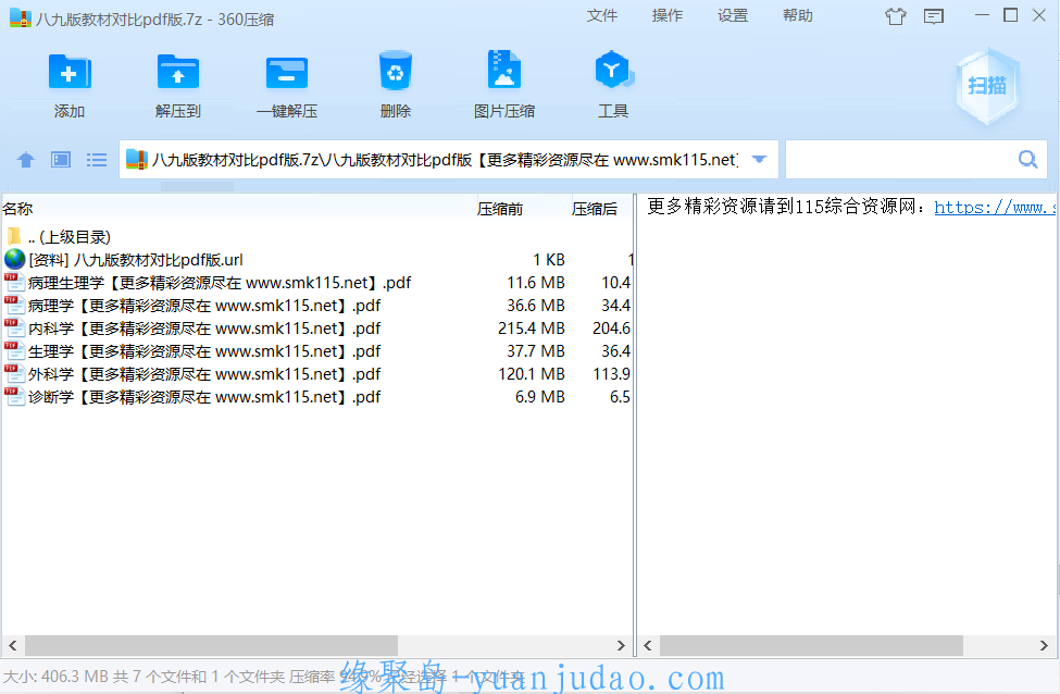 [资料] 八九版教材对比pdf版