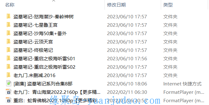 [剧集] 盗墓笔记系列合集8部