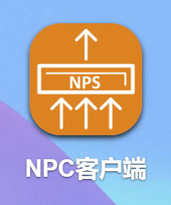 [穿透映射] 威联通 - NPS网络穿透客户端