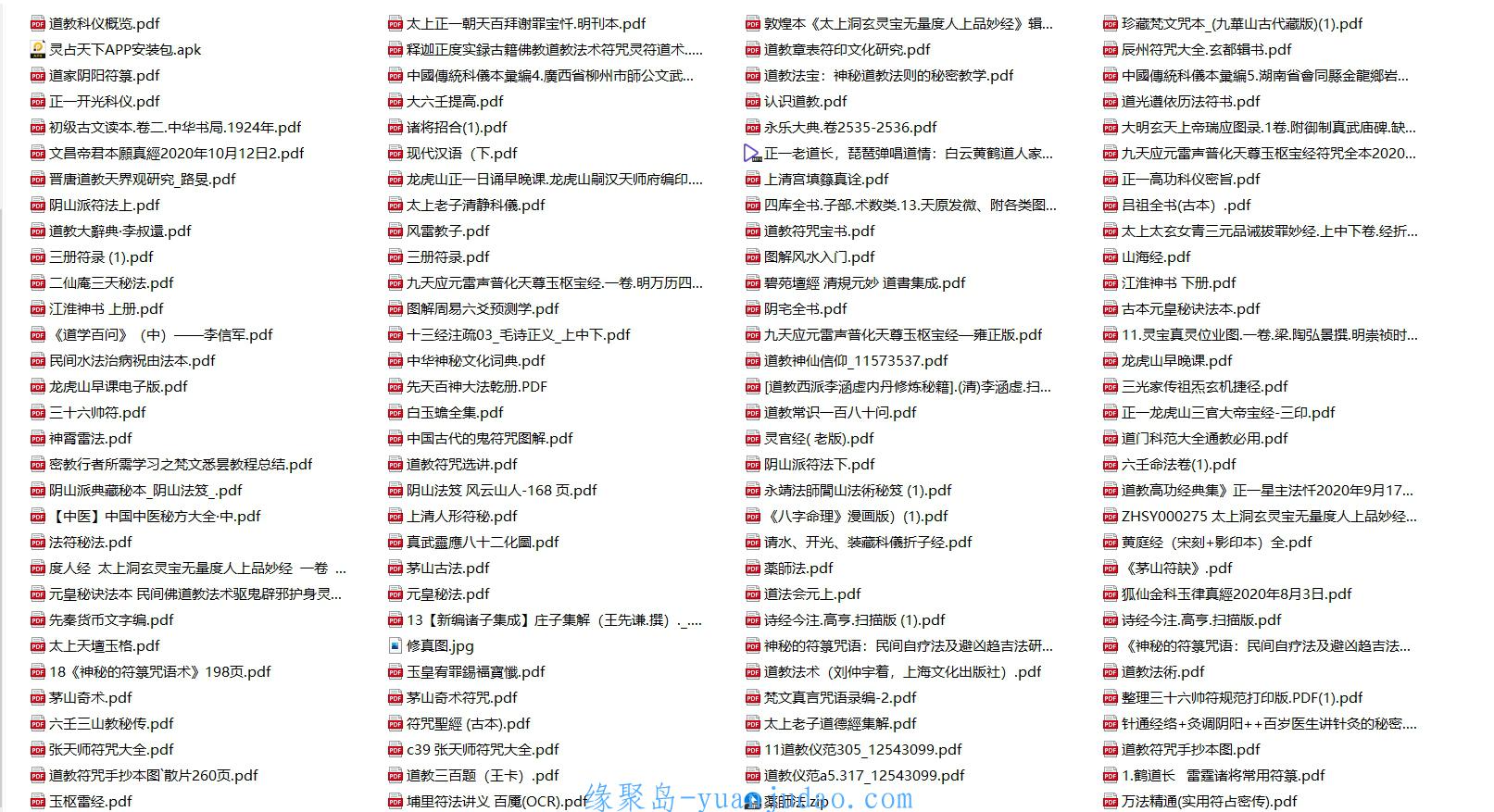 [书籍] 超稀有珍藏道家资料合集【522本】