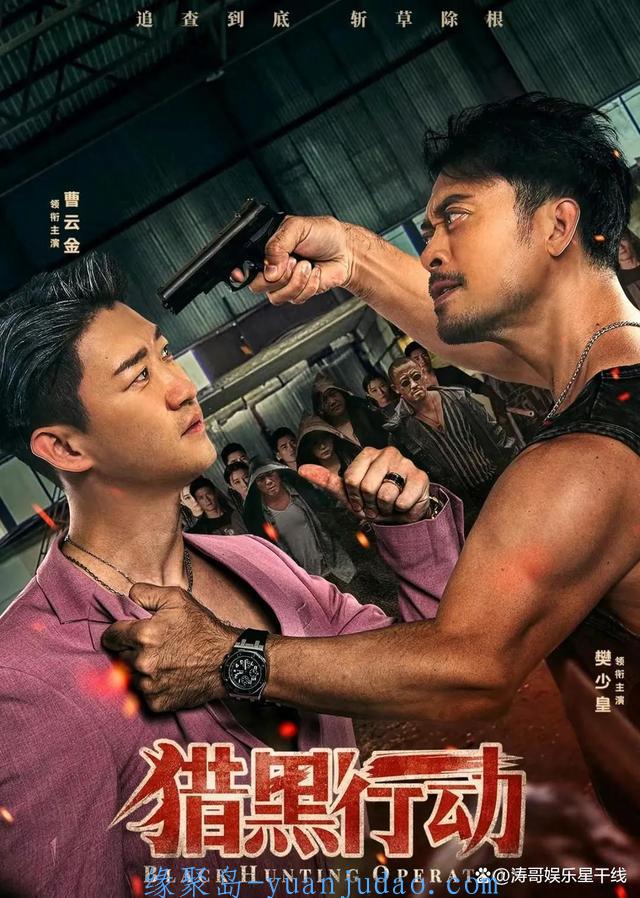[电影] 猎黑行动.2023.4K