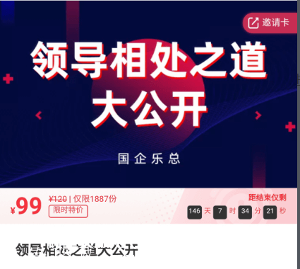 [课程] 领导相处之道大公开