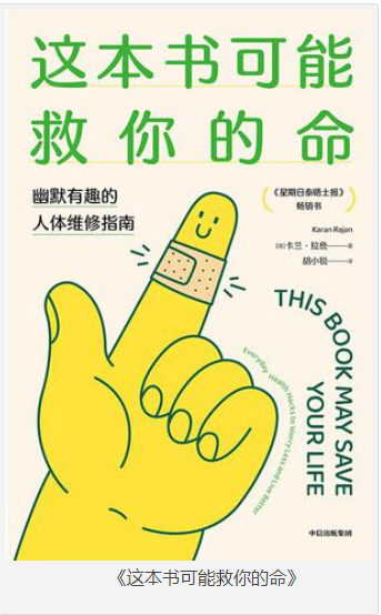 了解关于健康的有用或者无用的冷知识《这本书可能救你的命》人体维修指南[pdf][5MB]