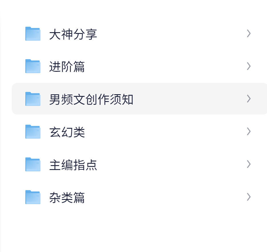 男频文写作资料[2.3M]