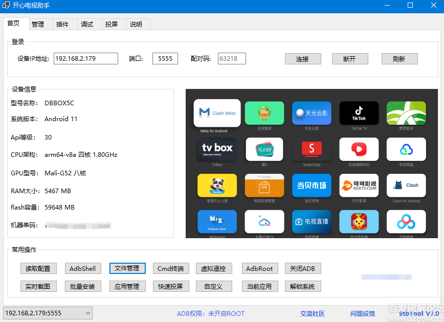 开心电视助手v7.0，专为安卓设备量身定制的远程管理软件