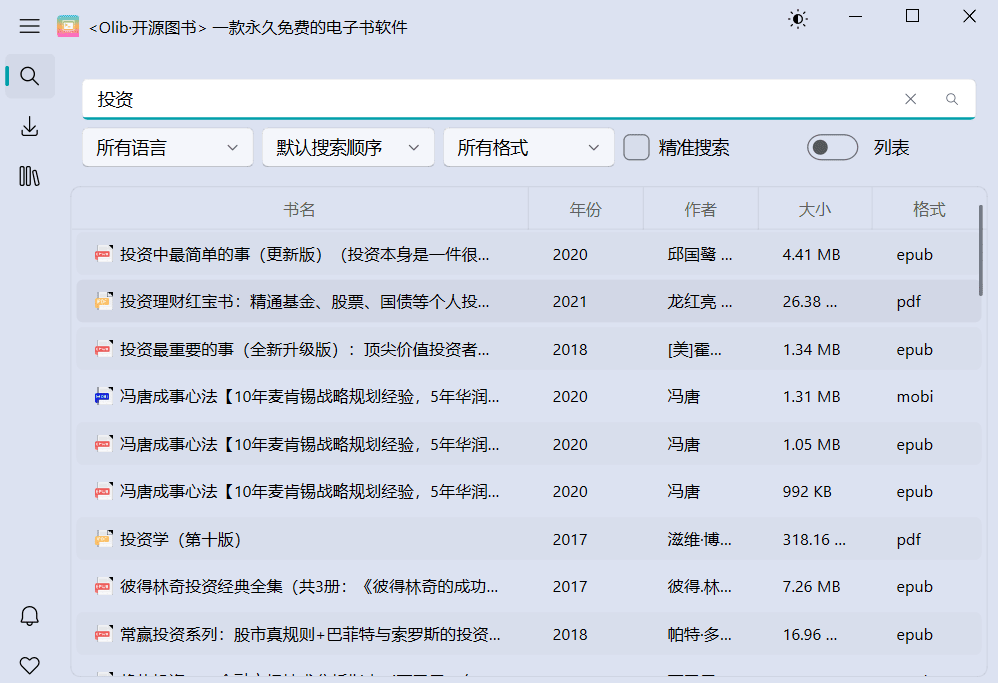 Olib v2.4.0号称永久免费的开源电子书下载工具软件