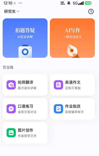 豆包爱学v4.5.0,拍照解析答案题目Ai解析
