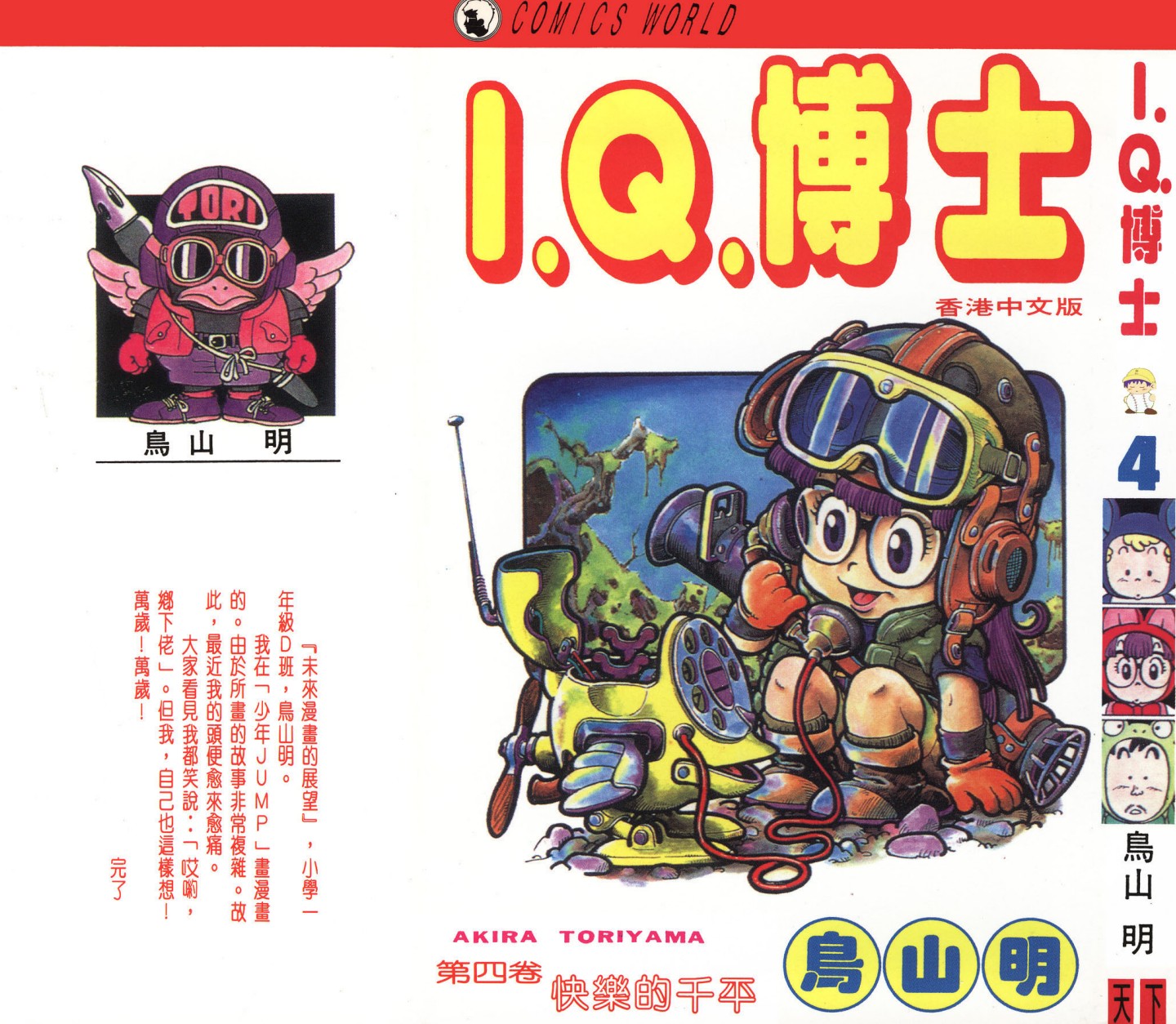 《鸟山明漫画合集》37部全 均已完结[PDF][19.7G]