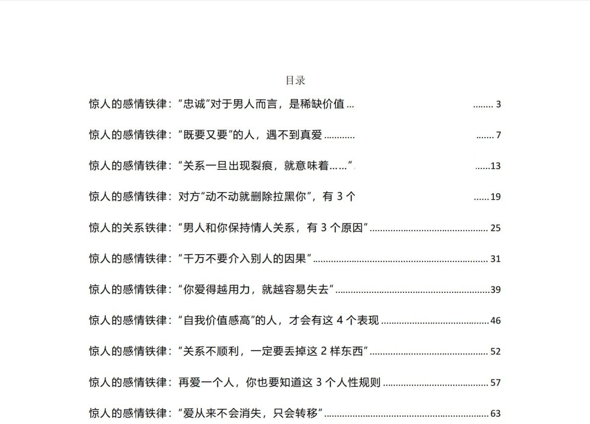 付费VIP社群流出：《惊人的感情铁律》[103M]