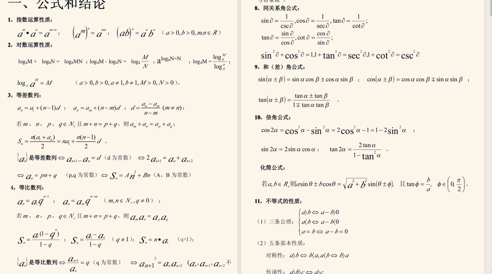 高中数学最重要的50个公式结论[PDF][3.9m]
