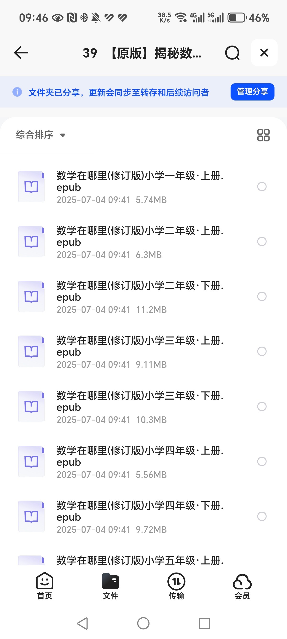 《数学在哪里》小学1-6年级12册全，揭秘数学的奇妙世界[epub][126M]