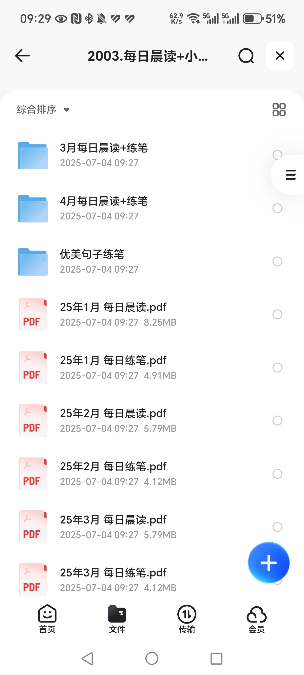 《晨读+小练笔合集》[PDF][608M]