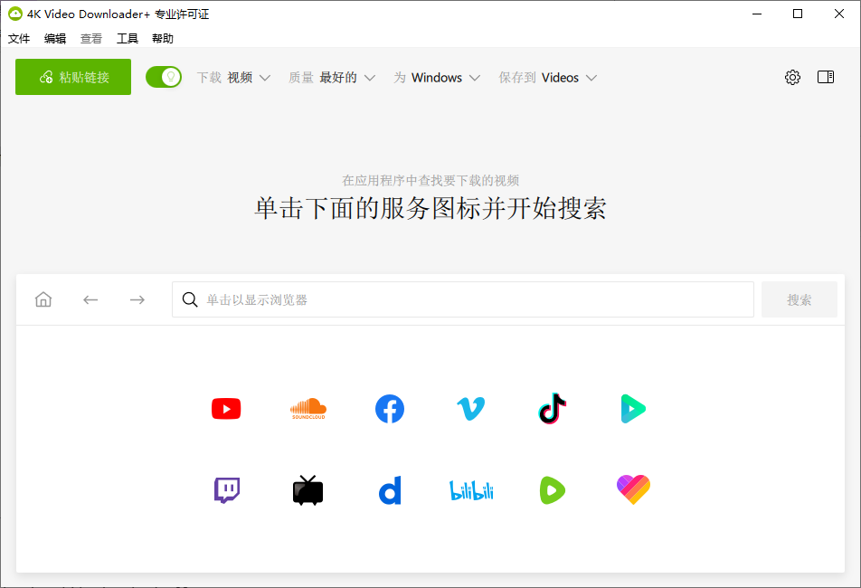 4K Video Downloader+ v25.2.0.0210,B站视频下载工具及油管高清视频下载工具