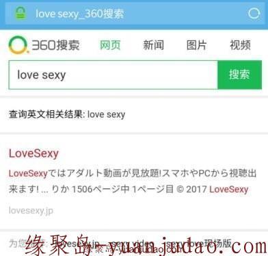 360搜索 love sexy 惊现福利