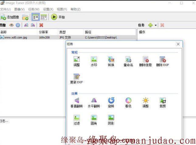 图片批量处理工具ImageTuner中文版